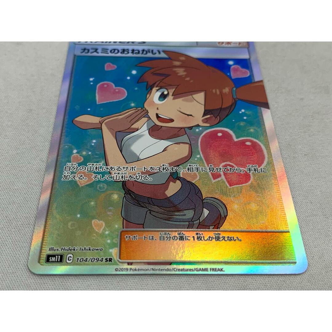 カスミのおねがい SR SM11 ミラクルツイン 104/094 オンライ