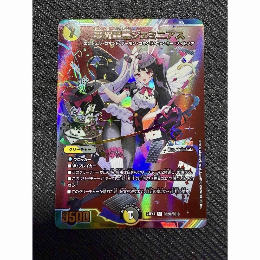 悪魔聖霊ジェミニアス サイン にじさんじ 夜見れな シークレット 悪魔