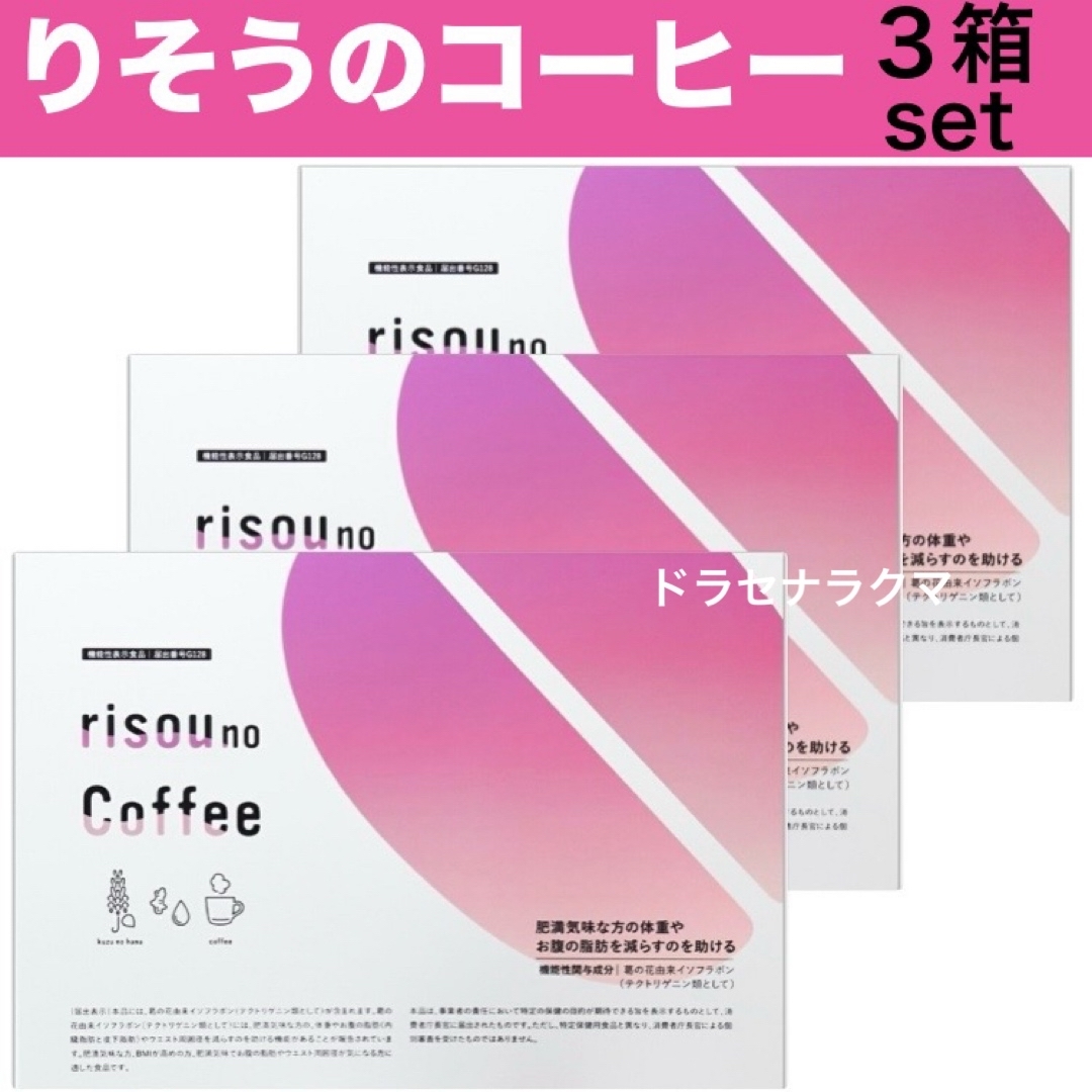 りそうのコーヒー 3箱セット 【公式通販】