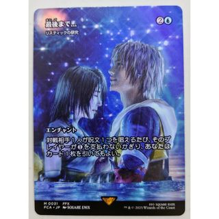 MTG 最後まで… Foil リスティックの研究 継承史 日本語 MTG 日本語 FF