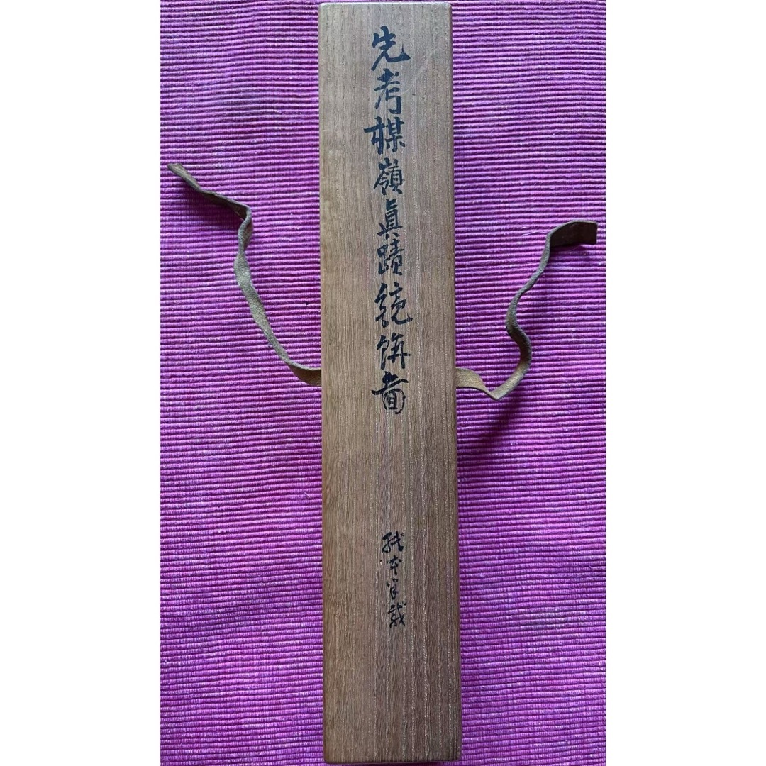 先考楳嶺真蹟鏡餅画 箱 西湖敬题の通販 by kOYUMI's shop｜ラクマ