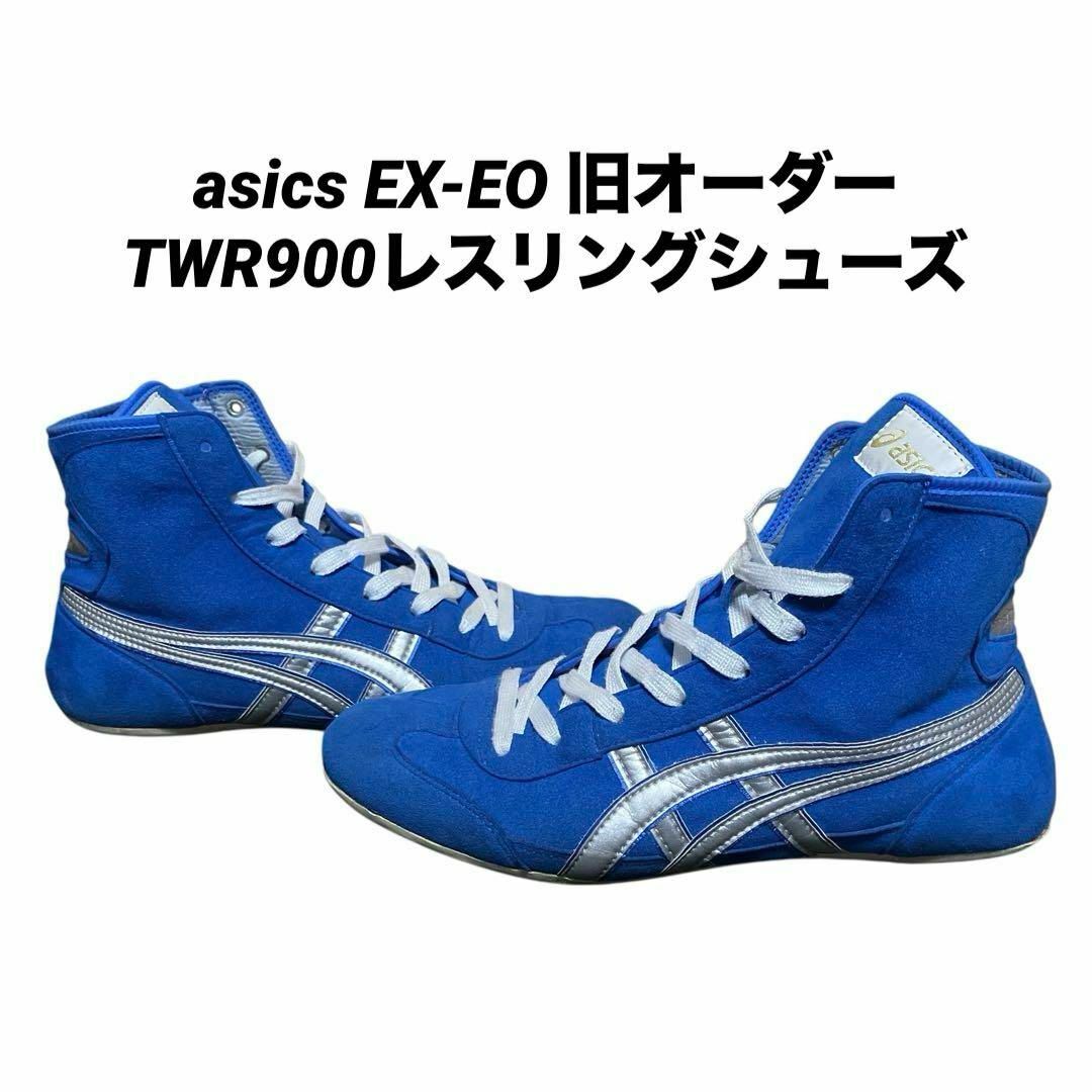 超美品貴重] asics ex-eo 旧オーダー レスリングシューズ アシックス