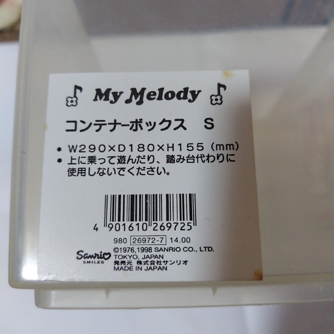 最終値下げ】【激レア】マイメロディ コンテナボックス 収納 赤メロ