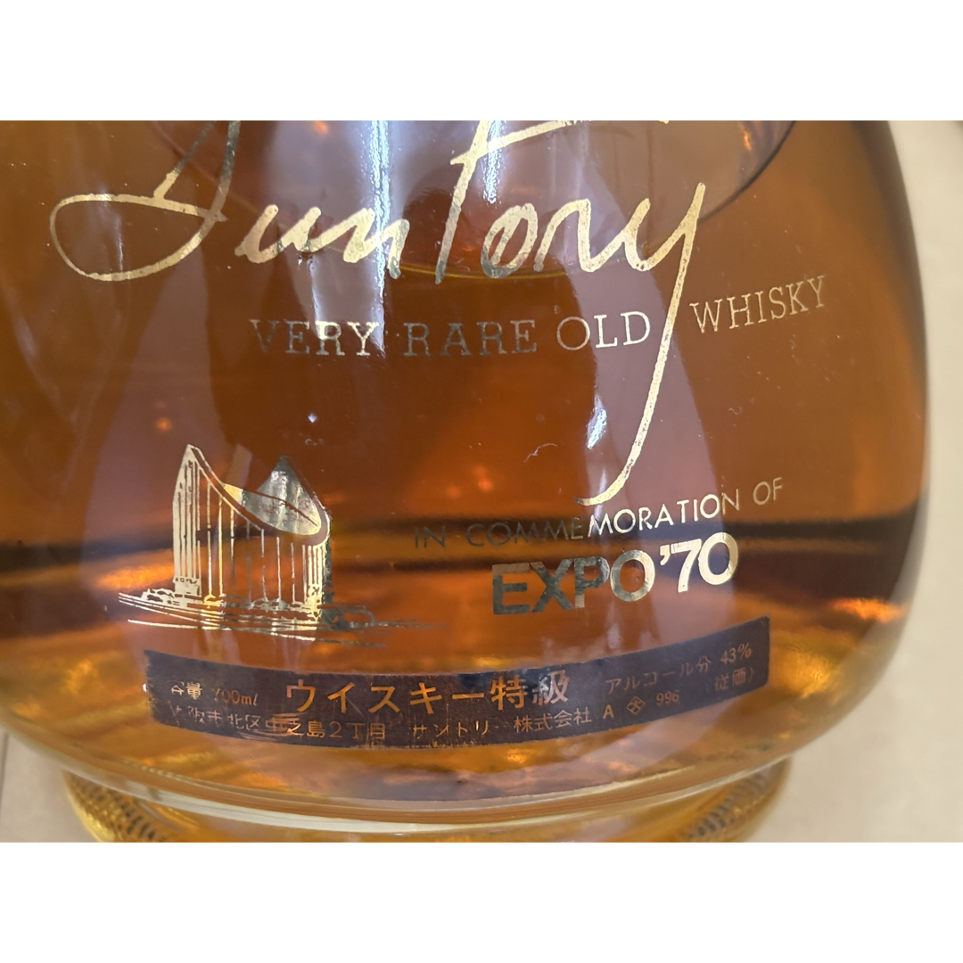 希少 サントリー古酒二本セット 【公式通販】
