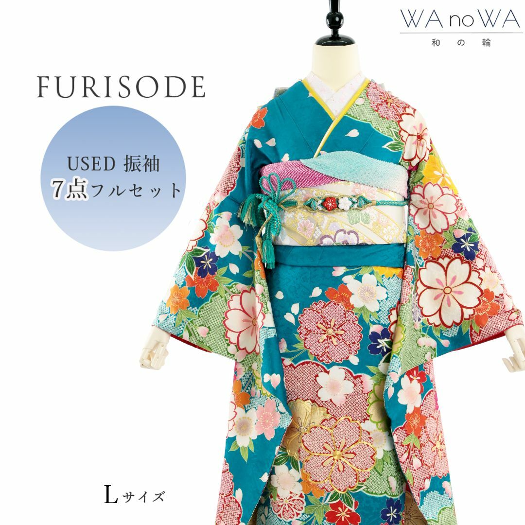 振袖 振袖セット USED振袖 水色 青 古典柄 モダン 鹿の子 7点フル
