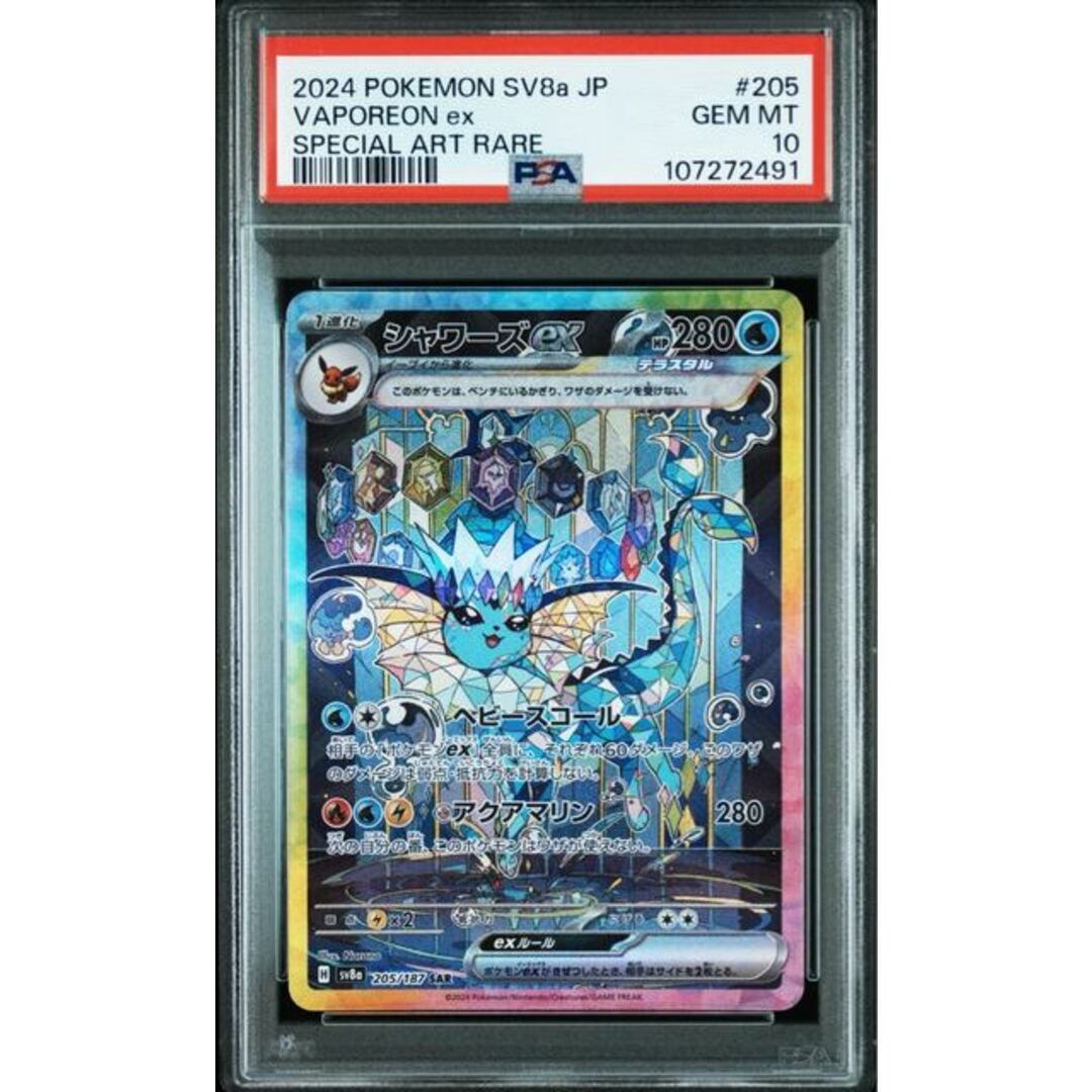 シャワーズ ☆ 旧裏 シャワーズ 旧裏 PSA10 PSA10 旧裏 ポケモンカード