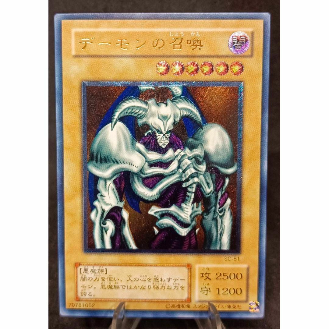 デーモンの召喚 レリーフ 遊戯王