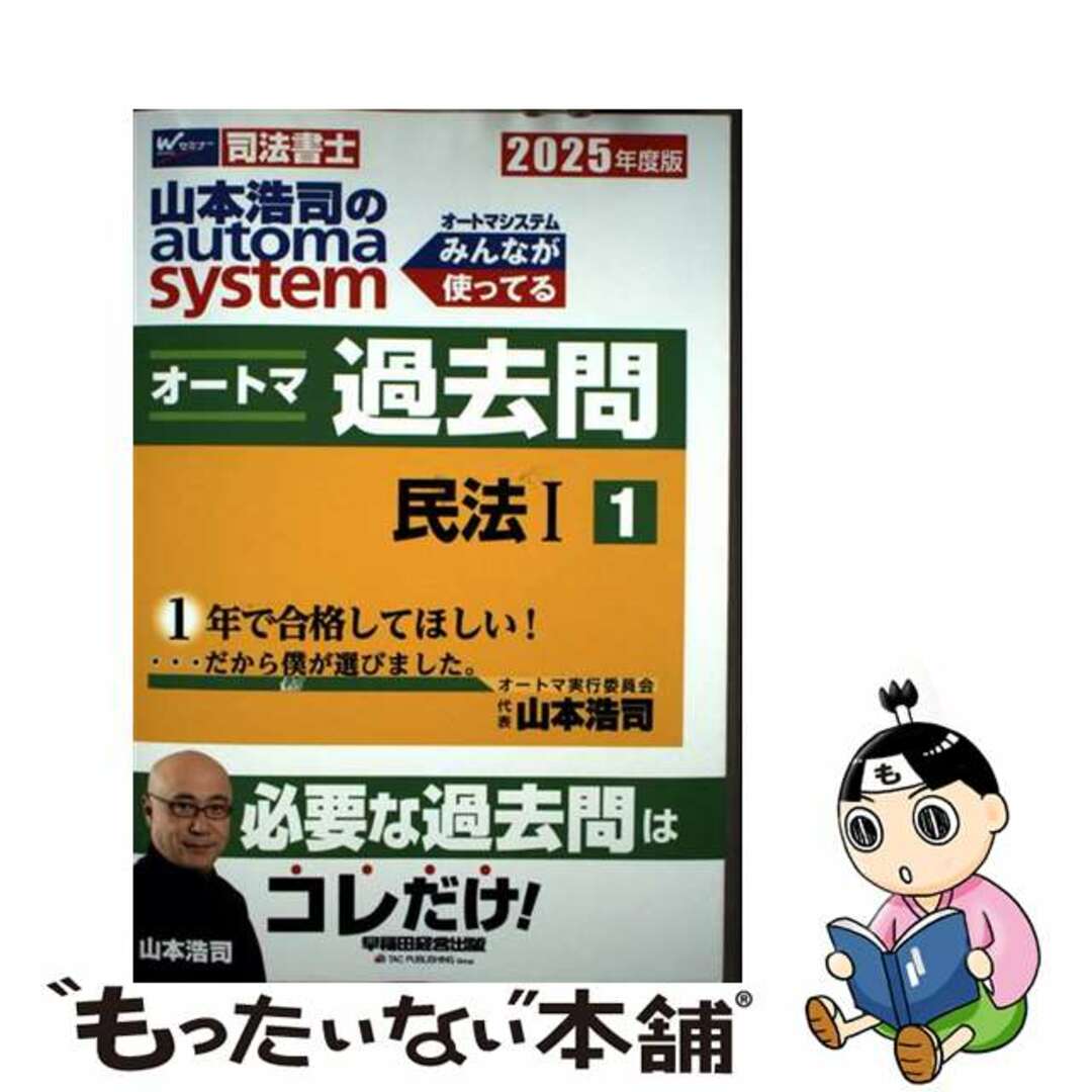 2025年度版 山本浩司のオートマシステム オートマ過去問 1〜9巻 合計