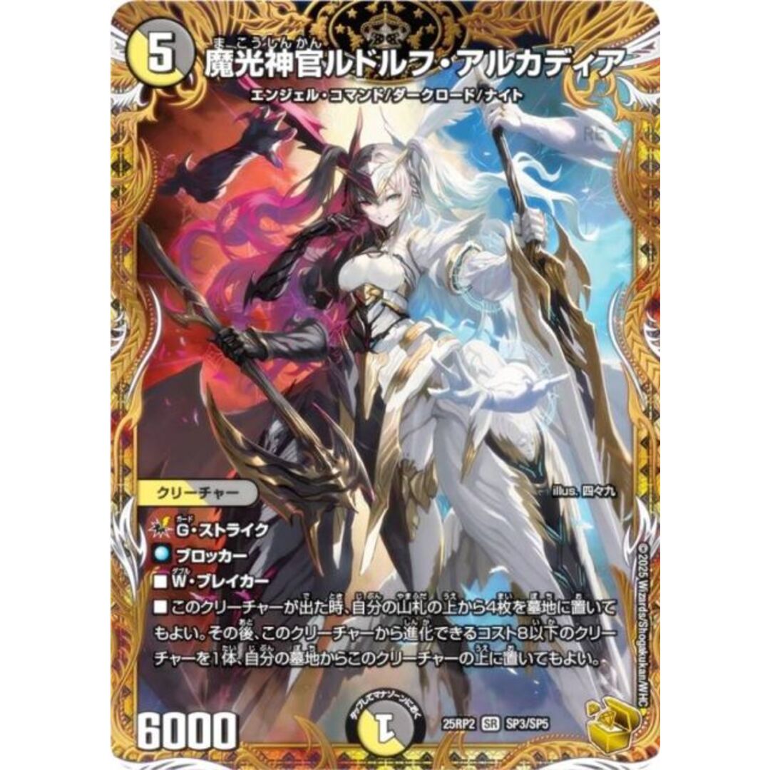 デュエルマスターズ25RP2 金トレジャー 魔光神官ルドルフ
