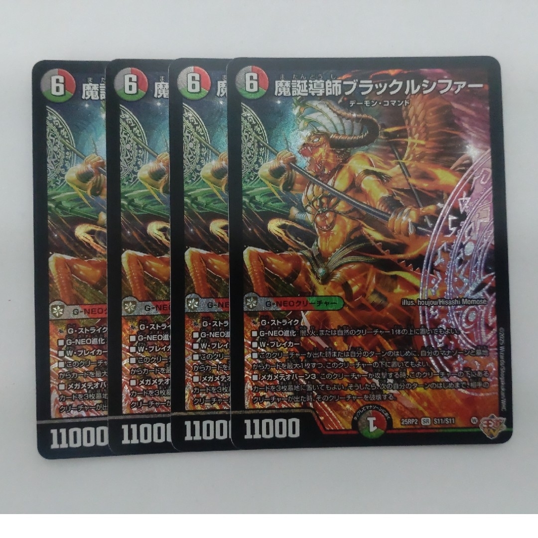 デュエルマスターズ - デュエマ 魔誕導師ブラックルシファー 4枚セット