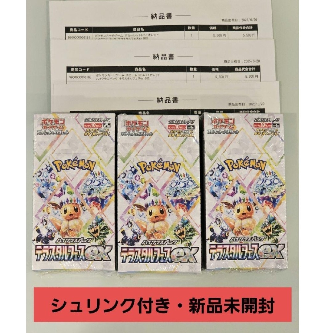 ポケモンカード テラスタルフェスex 新品未開封シュリンク付き 10