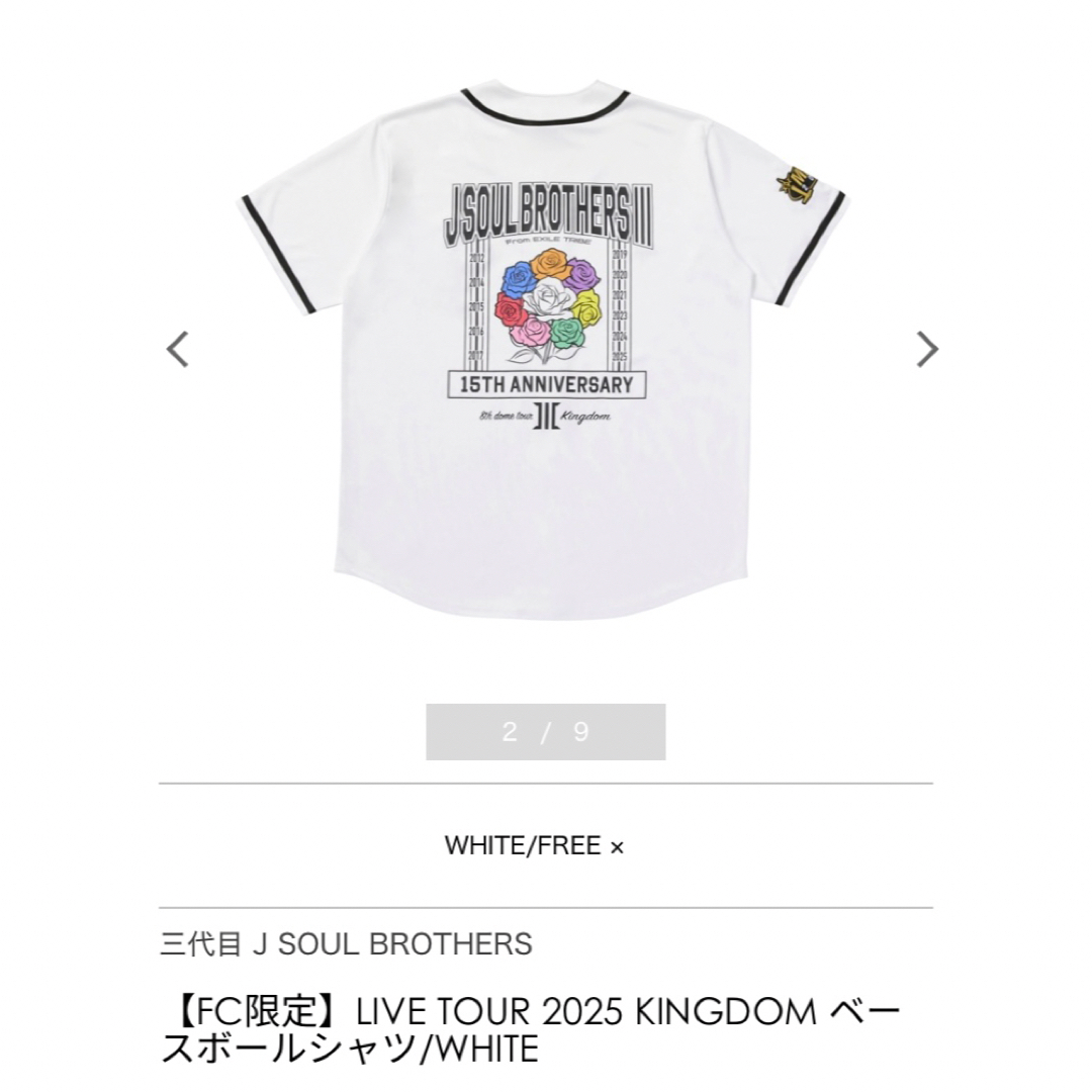 三代目JSOULBROTHERS 【FC限定】ベースボールシャツ/WHITE 新品未開封