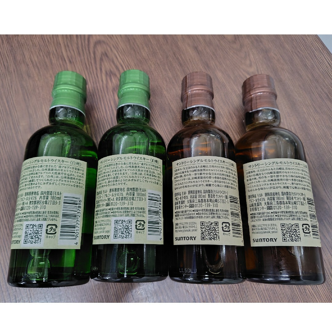 山崎2本、白州2本、碧2本 サントリー ウイスキー 山崎・白州2本セット