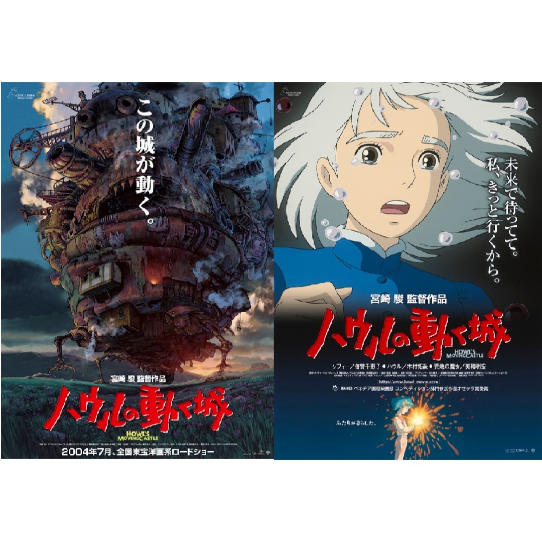 ジブリ - ハウルの動く城 劇場用 ポスター B2 第1段＆第3段 宮崎駿の