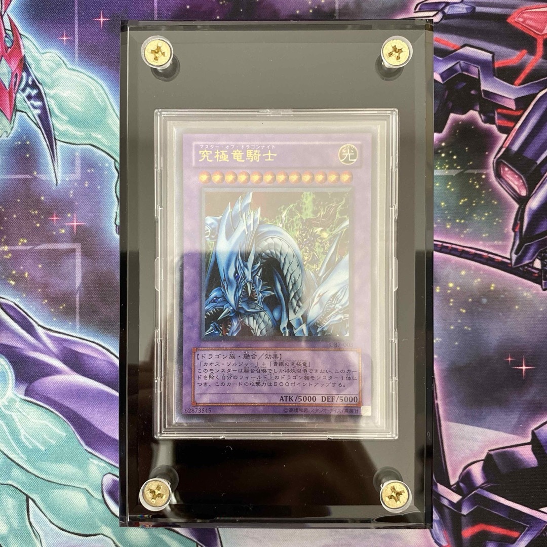 遊戯王 マスターオブドラゴンナイト 究極竜騎士 プリズマ PSA10 青眼