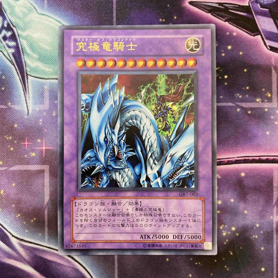 遊戯王 究極竜騎士 プリズマティックシークレットレア プリシク 究極竜