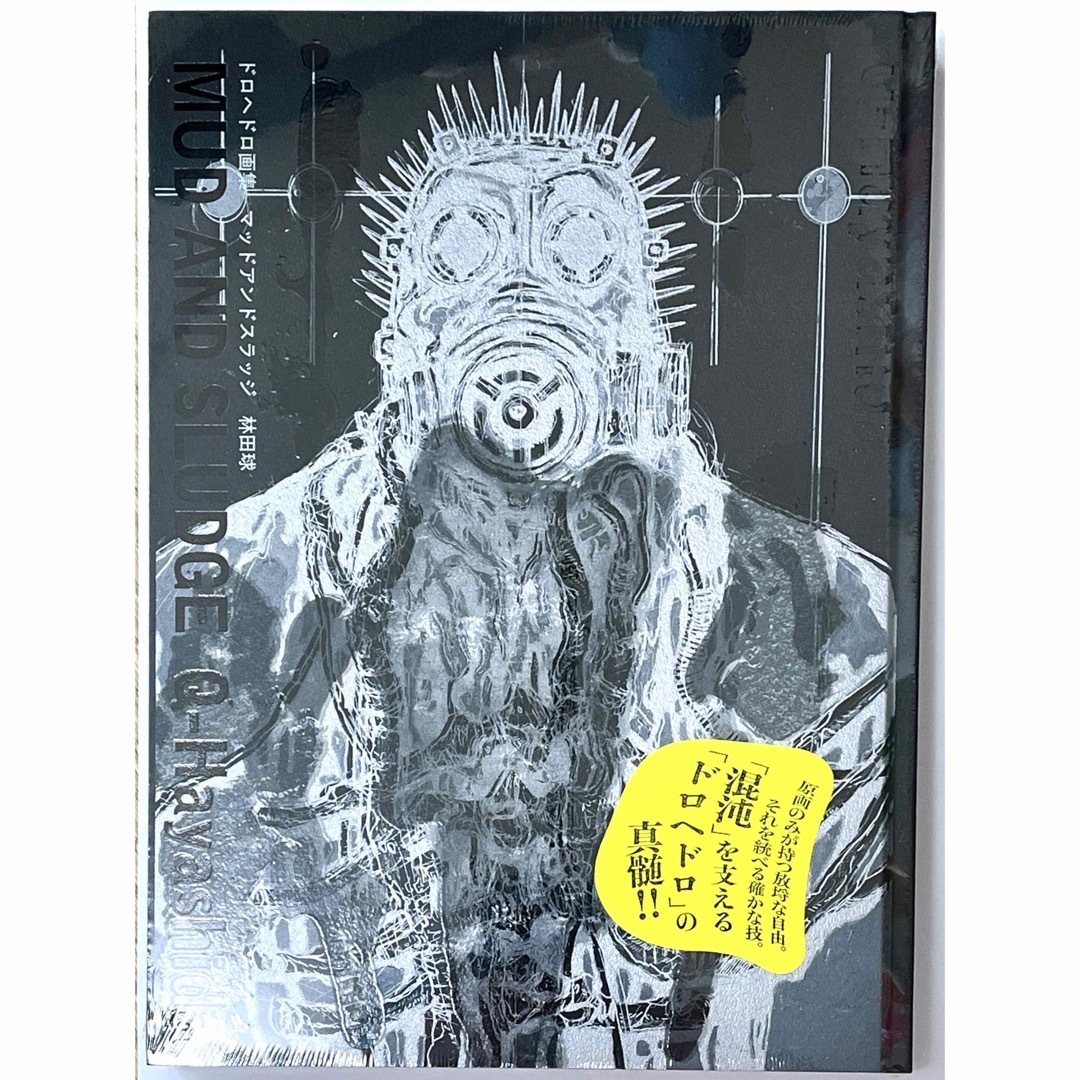 ドロヘドロ オースター名鑑 扉絵 複製原画 ドロヘドロ オースター名鑑