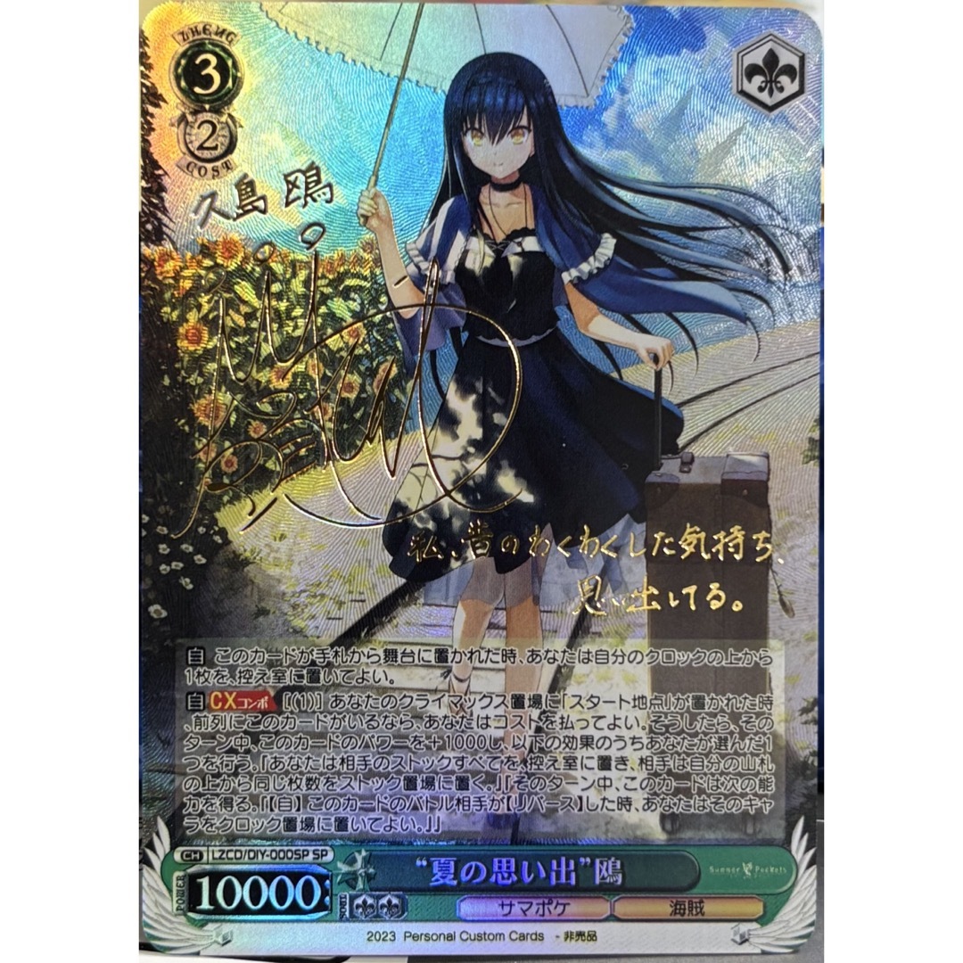 ヴァイスシュバルツ key 25th 箔 サイン入り 夏の月 識 SSP ヴァイス