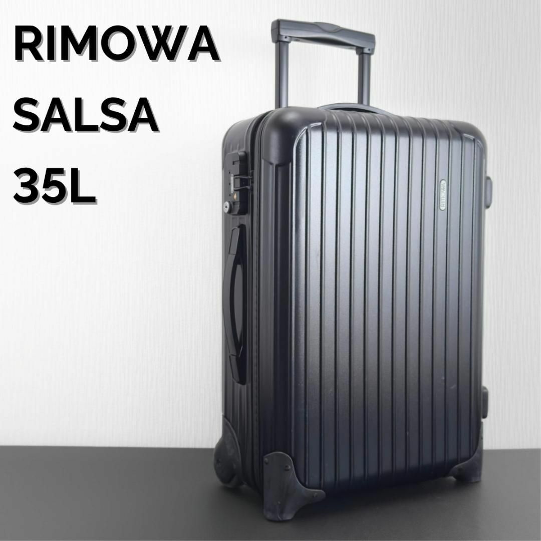 リモワ サルサ 35L 2輪 TASロック キャリーケース 機内持ち込み