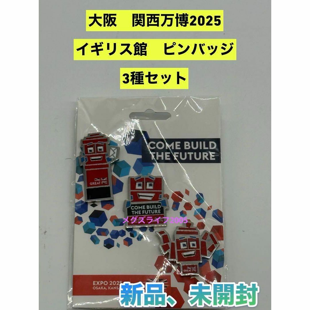 非売品】大阪関西万博イギリス館 VIP専用ピンバッジ 非売品】大阪関西