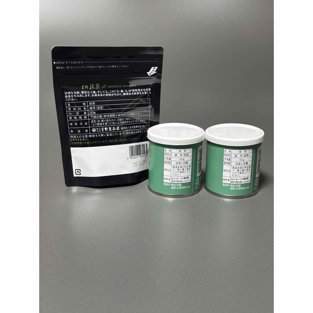 星野製茶園 抹茶 八女の華40g，八女の露20g✖️2缶 星野
