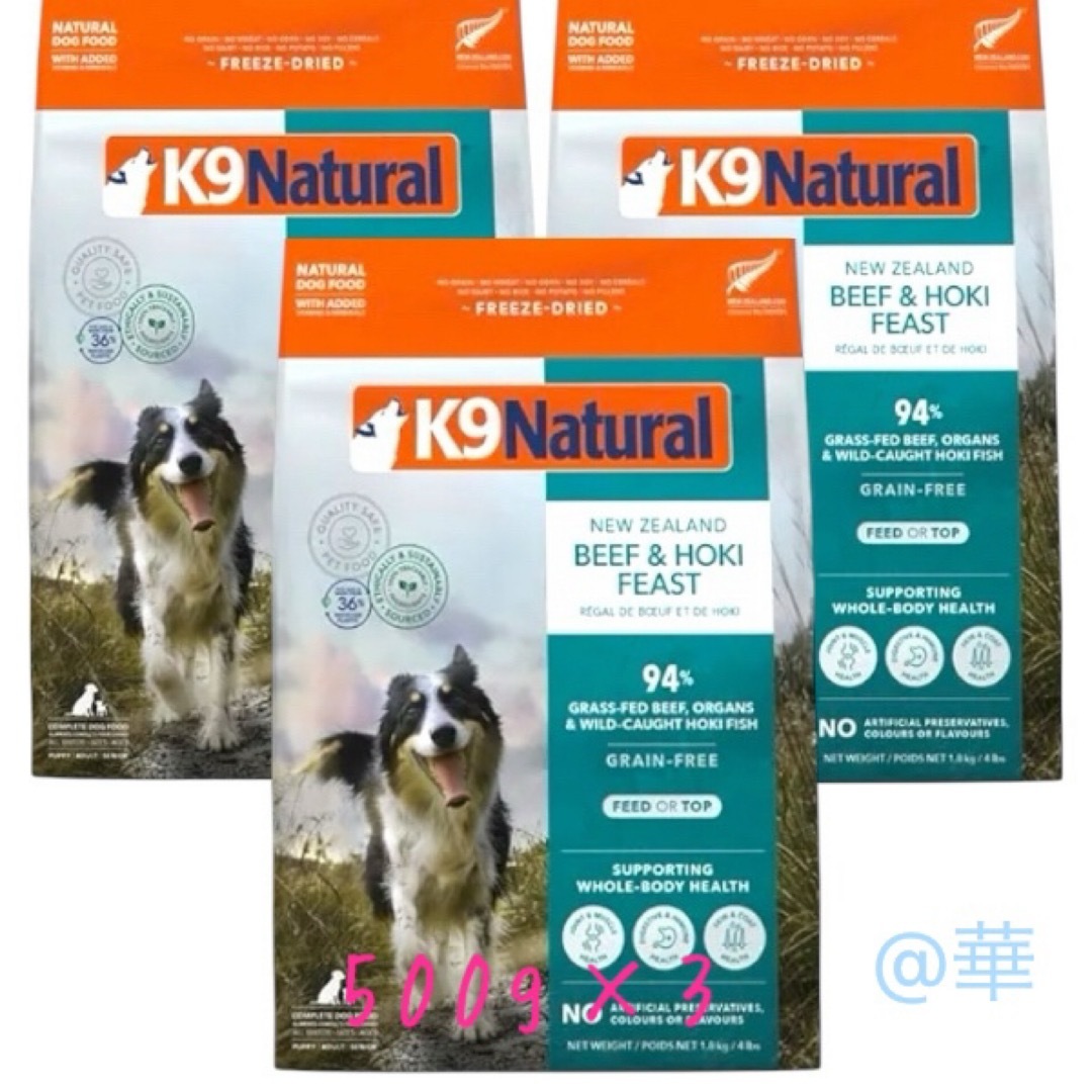 K9ナチュラル ビーフ＆ホキフィースト 500g×3袋