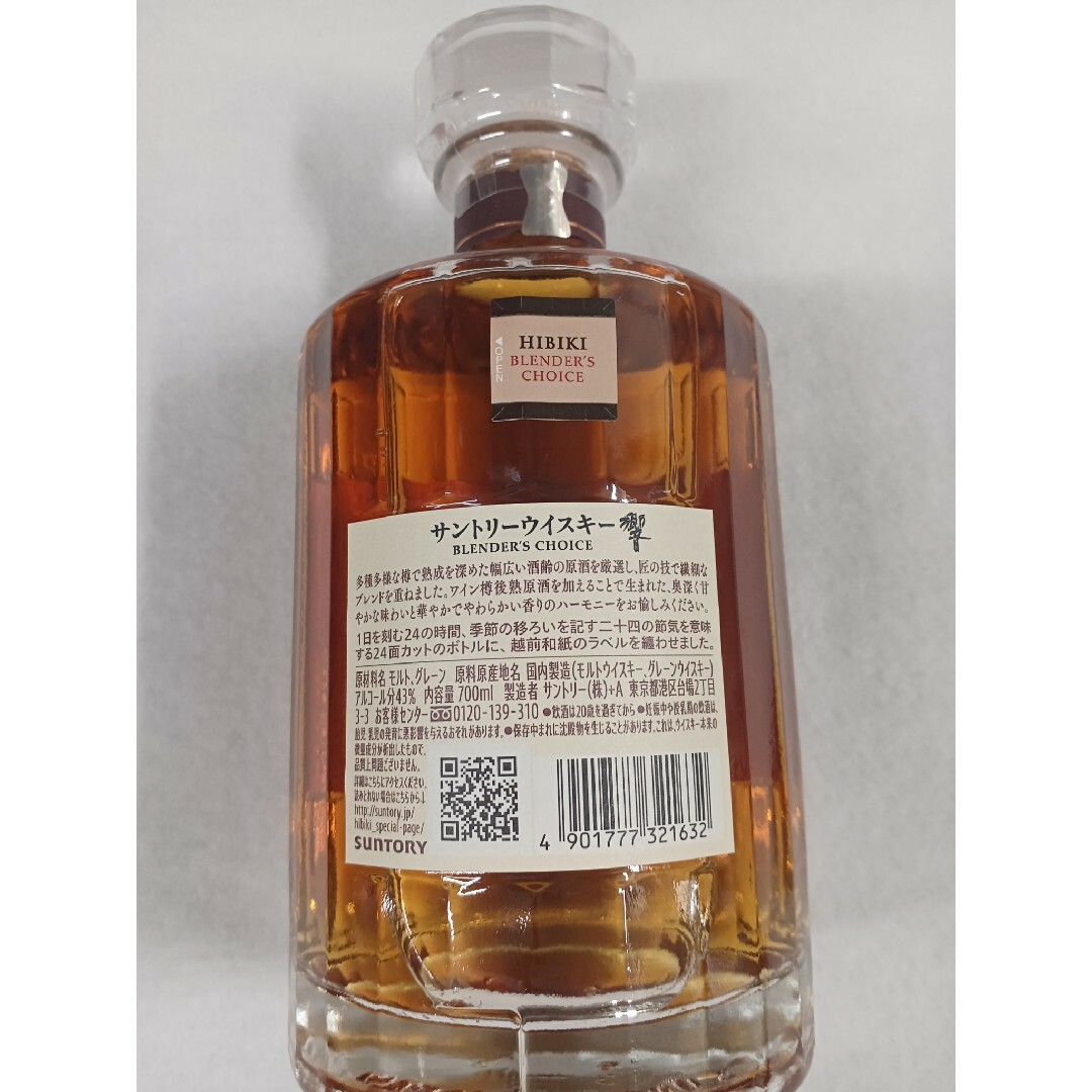 サントリー 響 ウイスキー 響 BLENDER'S CHOICE 700ml 飲み比べ4本