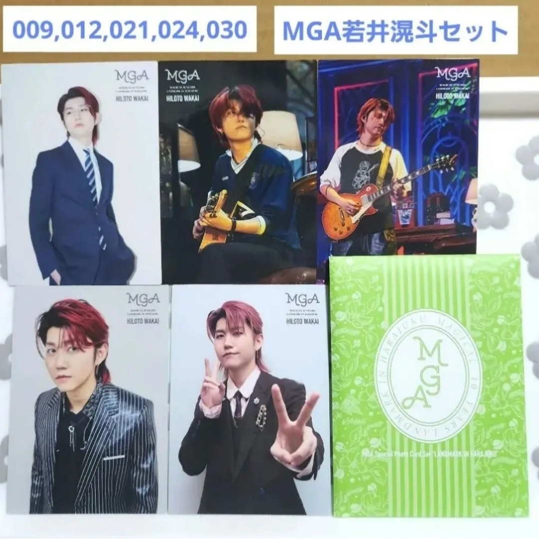 ミセスグリーンアップル 若井滉斗 フォトカード まとめ売り Mrs. GREEN