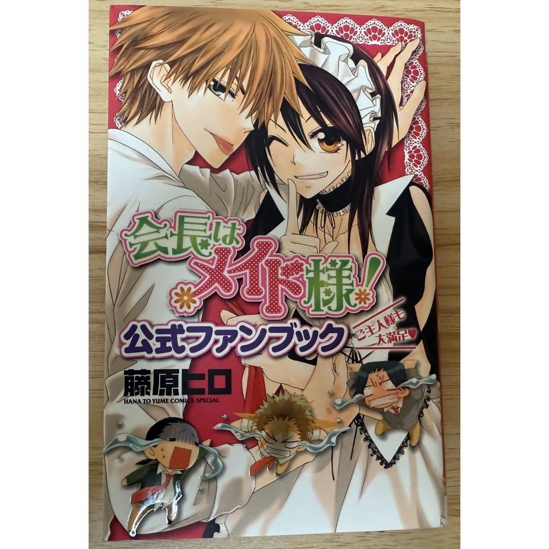 会長はメイド様! 全巻セット1巻～18巻 + マリアージュ + ファンブック 会長