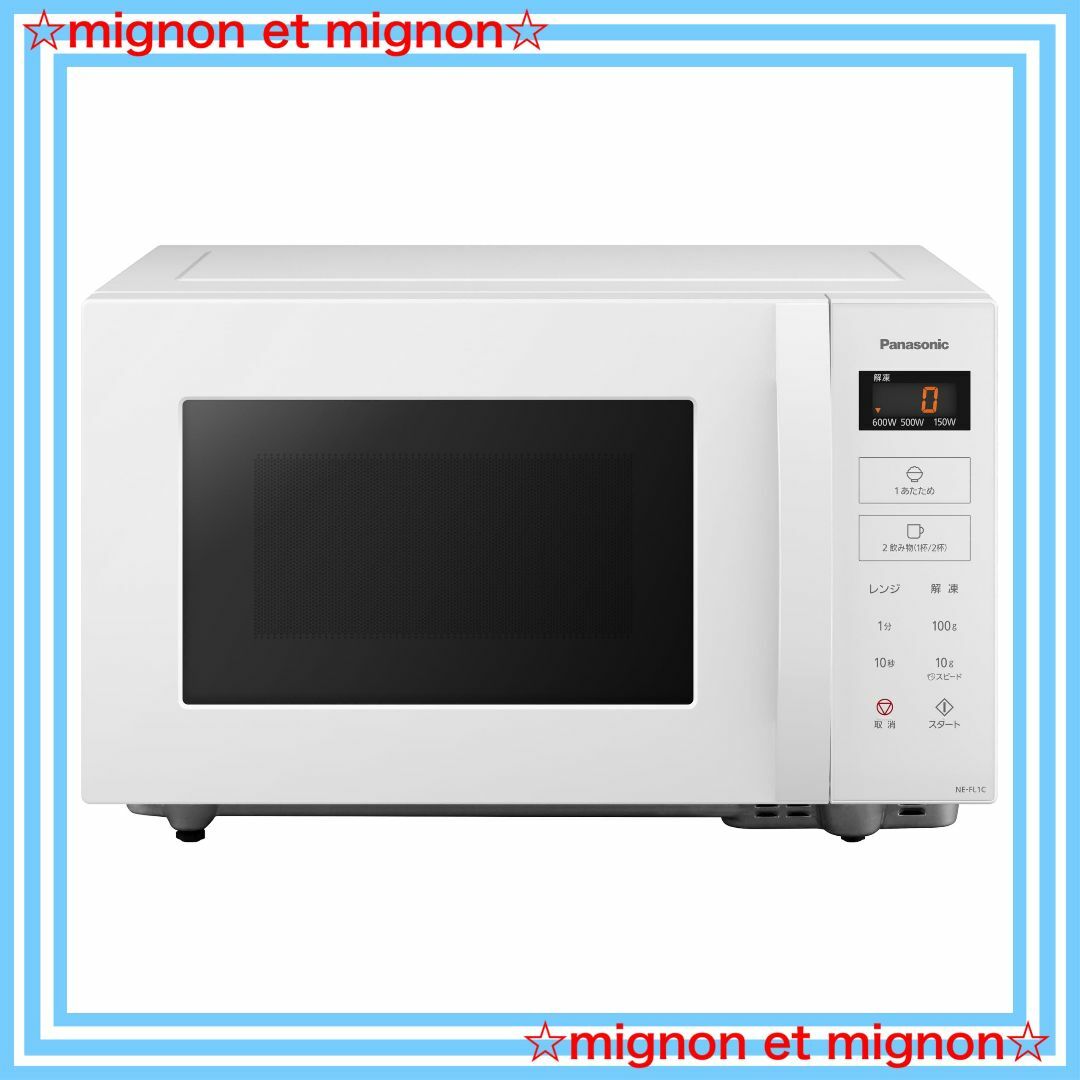 Panasonic NE-FL1C-W 電子レンジ ホワイト パナソニック NE-FL1C-W