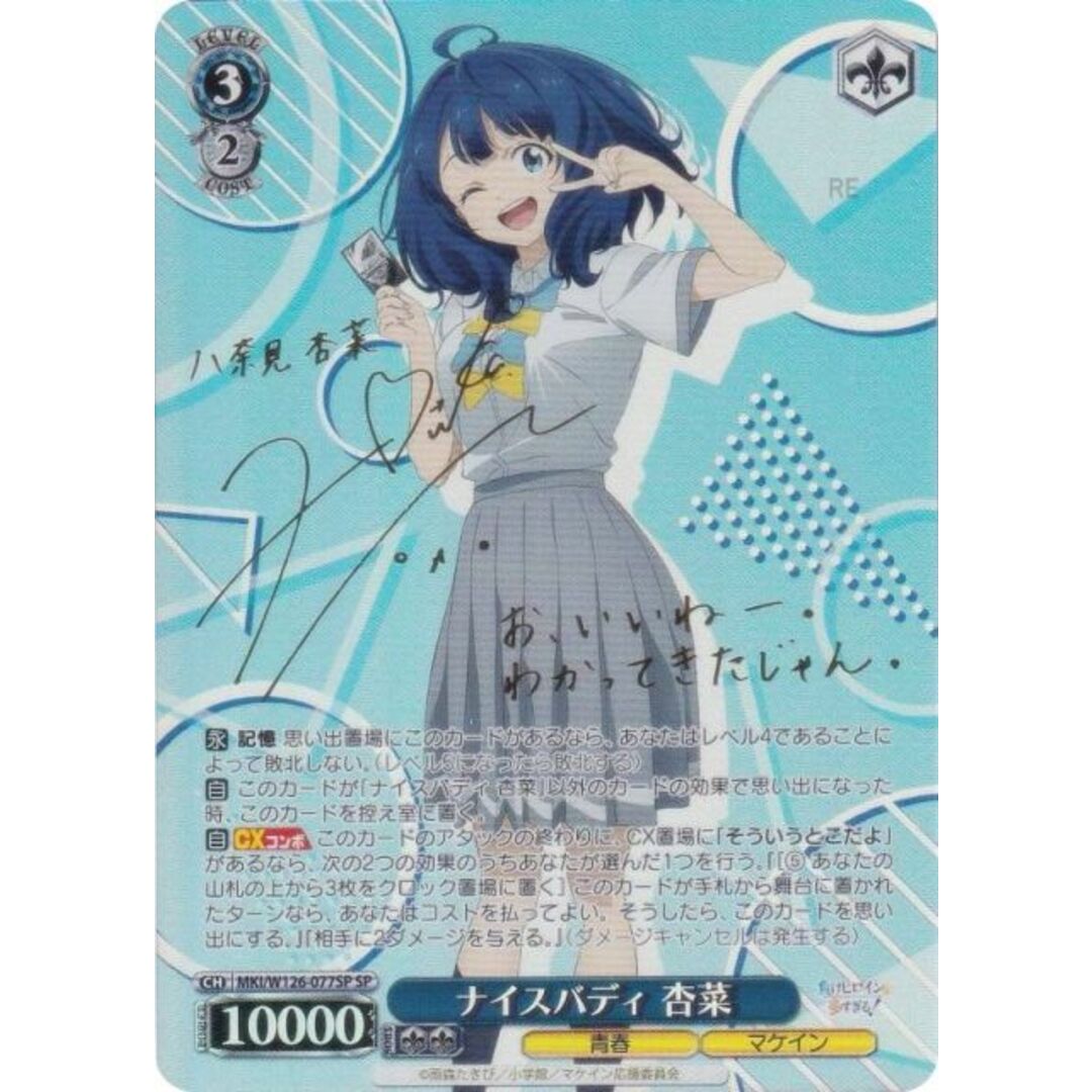 ヴァイスシュバルツ ヴァイス SP 杏菜 サイン 3枚 ナイスバディ