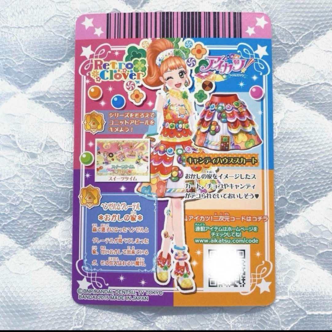 アイカツカード 栗栖ここねキャンディハウスコーデプレミアムレア4枚