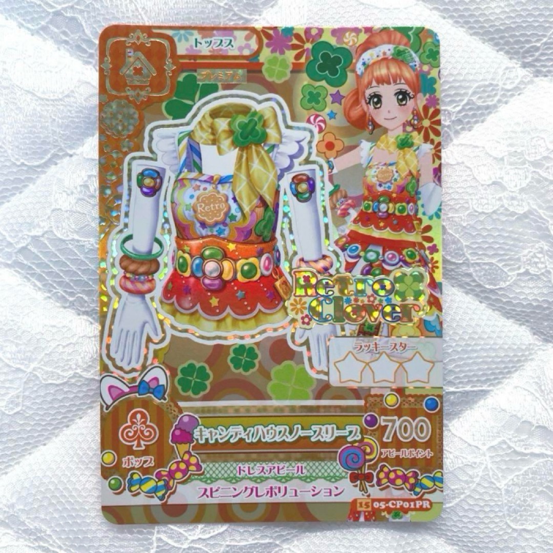 アイカツカード 栗栖ここねキャンディハウスコーデプレミアムレア4枚