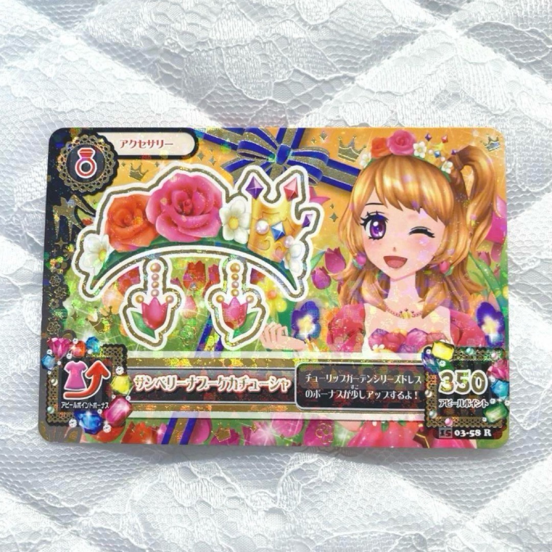 アイカツ! - アイカツカード サンベリーナブーケコーデ 大空あかりの