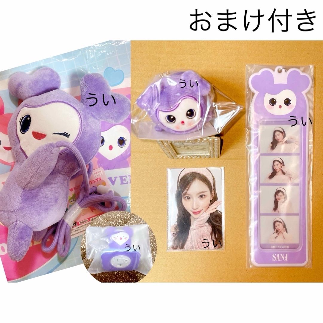 MISAMO 抱きつきマスコット サナ MISAMO サナ サブリー