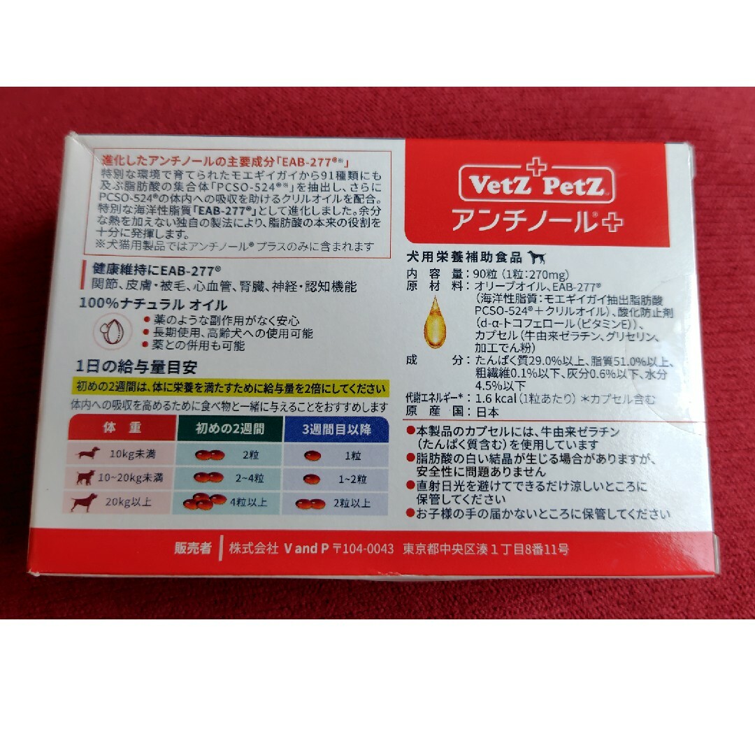 アンチノール プラス 犬 VetZ PetZ