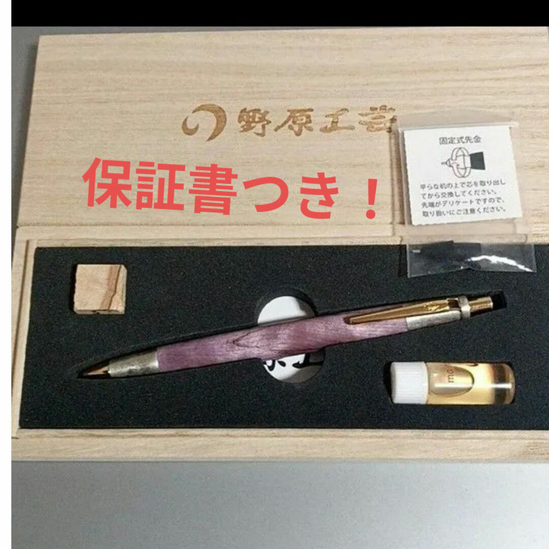 野原工芸シャーペンハカランダ斑紋純銀色金具新品未使用