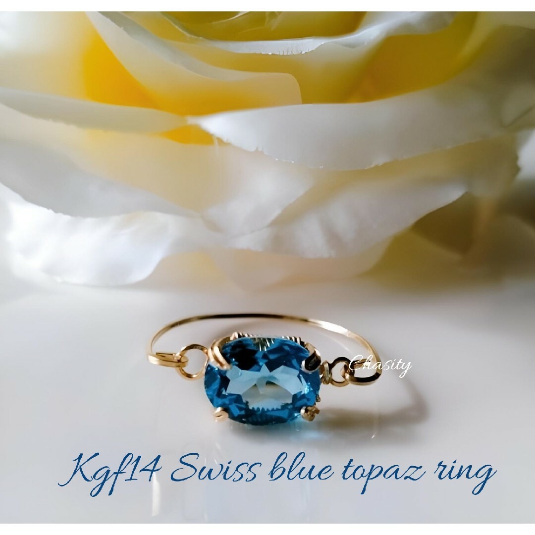 Kgf14 宝石ルース スイスブルートパーズ ブリリアントカット 爪留め リング
