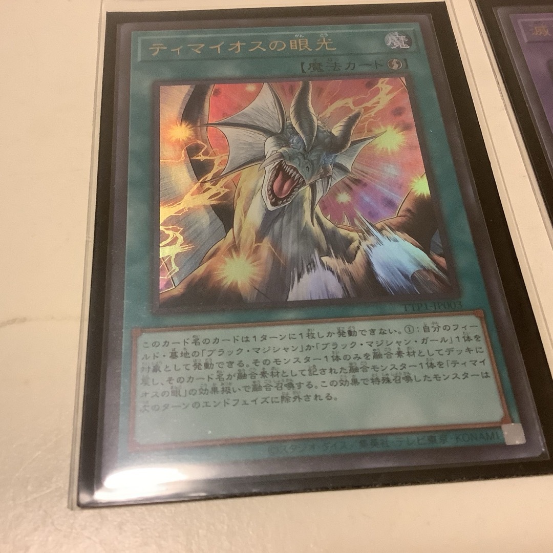 遊戯王 ティマイオスの眼光 プリズマティックシークレットレア3枚【日