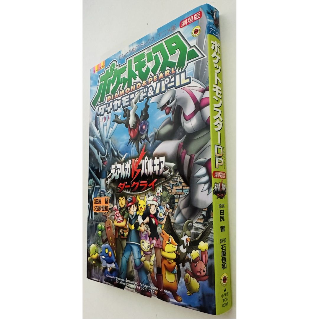 劇場版 ポケットモンスター ダイヤモンド＆パール プライズ専用