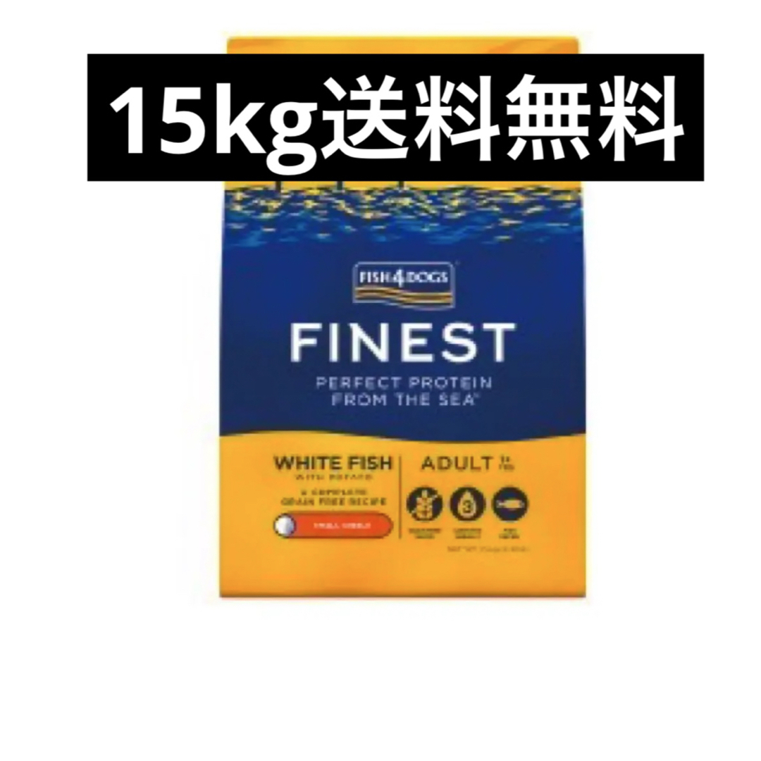 フィッシュ4ドッグホワイトフィッシュ15kg送料込 ペット用品