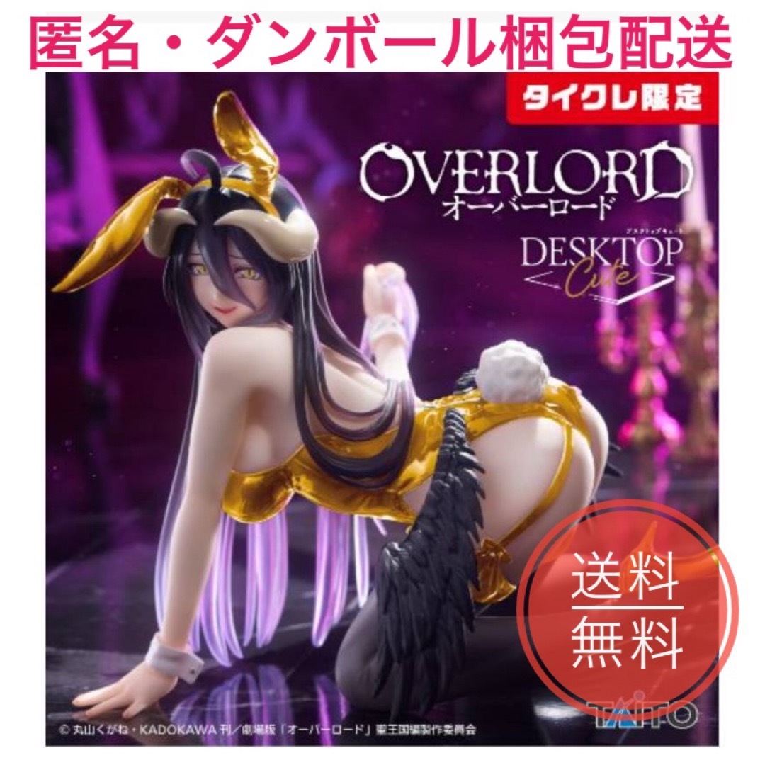 TAITO - 【タイクレ限定】オーバーロード アルベド バニーver.の通販