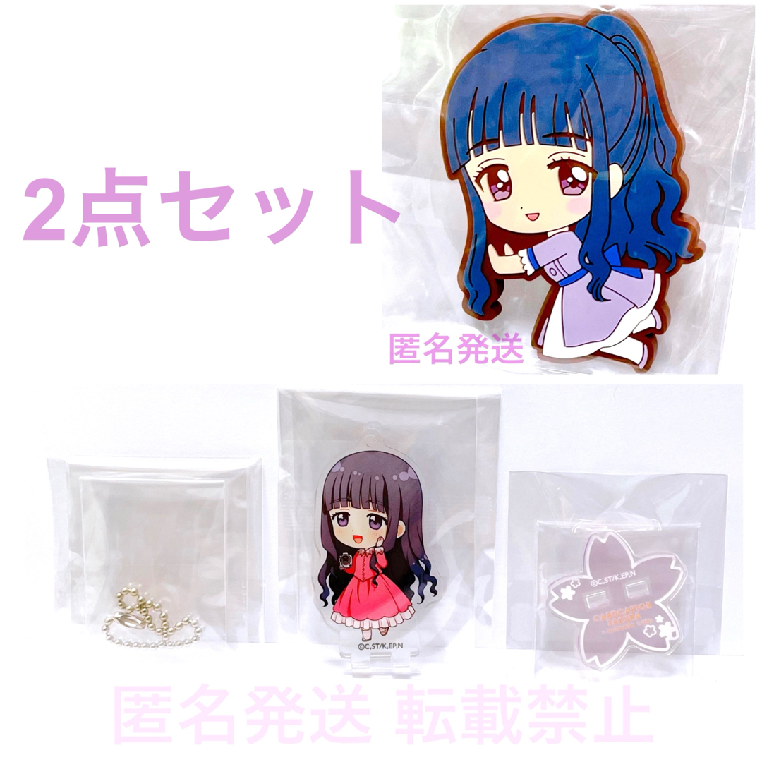 カードキャプターさくら グッズ アクリルスタンド キーホルダー