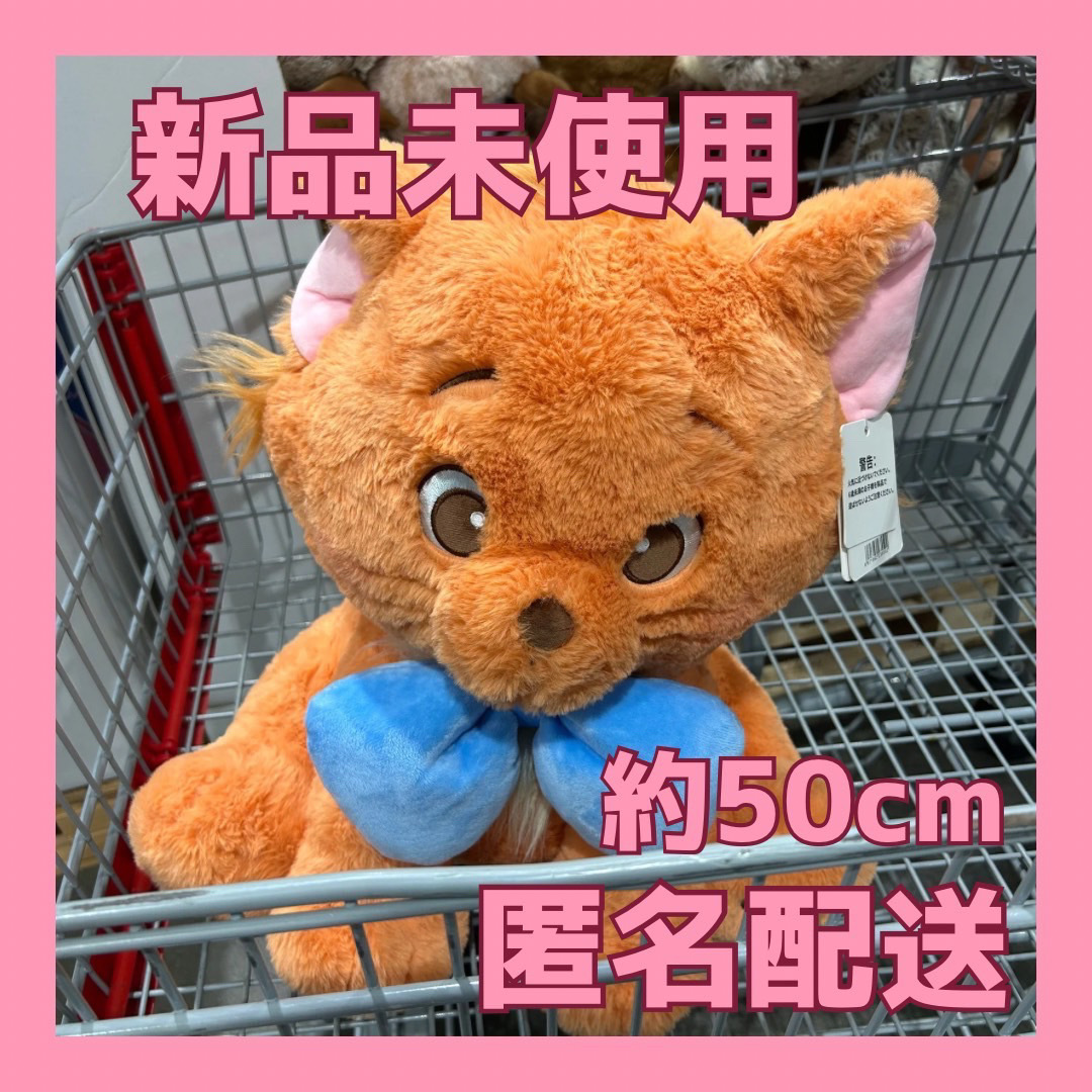 ベルリオーズ ぬいぐるみ コストコ ブランケット マリー ベルリオーズ