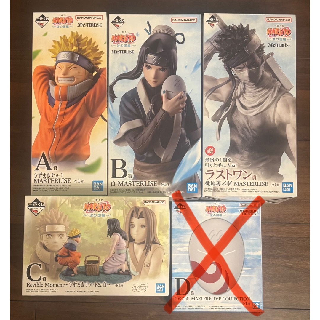 NARUTO ナルト 一番くじ 波の国編 A、B、C、D、ラストワン賞