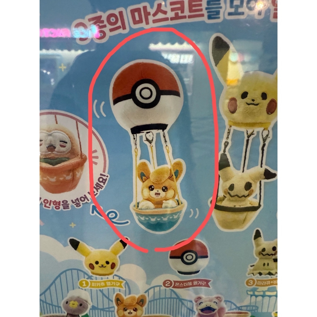ポケモン - 韓国 ロッテワールド限定 ポケモン バルーンマスコット