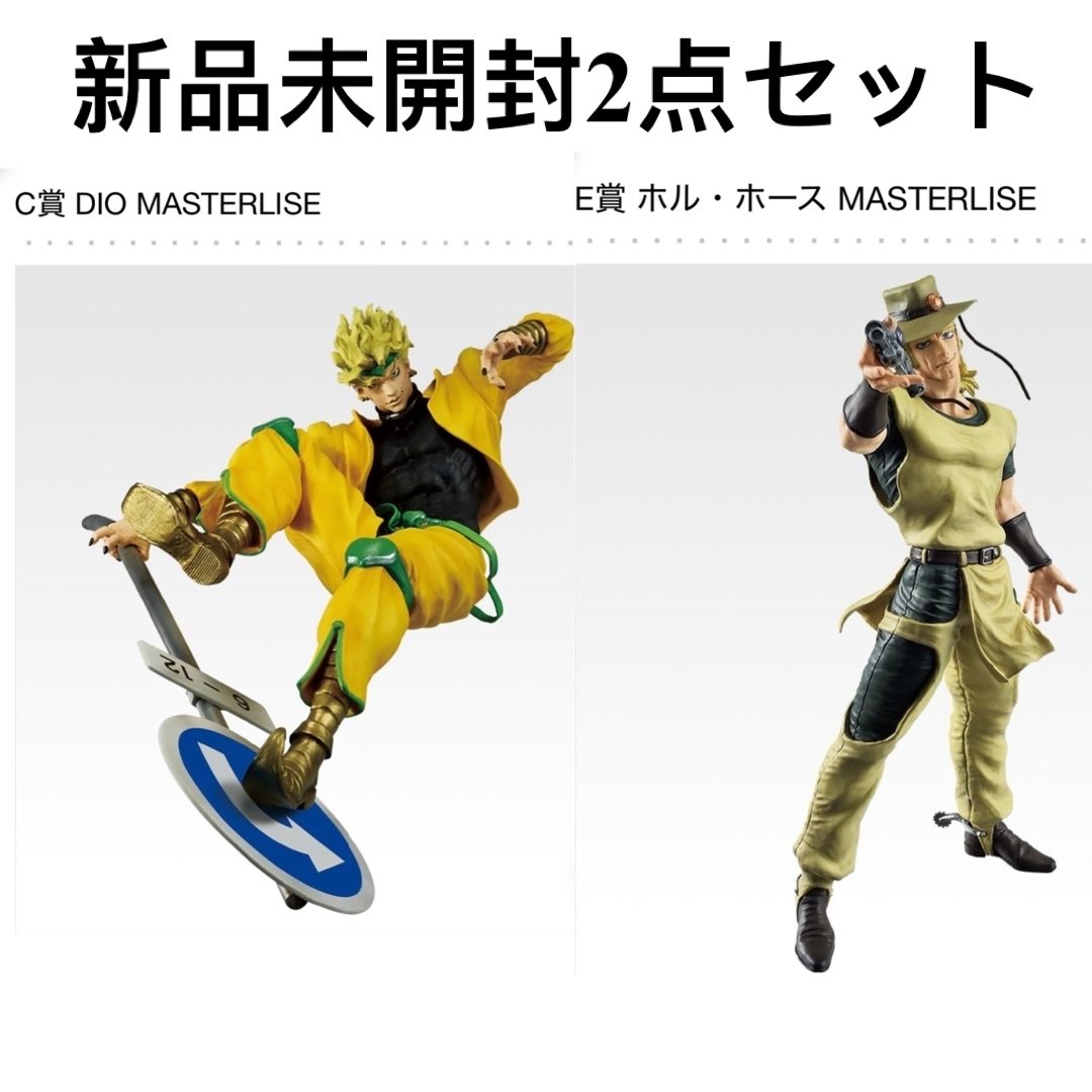 ジョジョ一番くじ C賞 DIO E賞 ホルホース F賞 ポルナレフ 3点セット