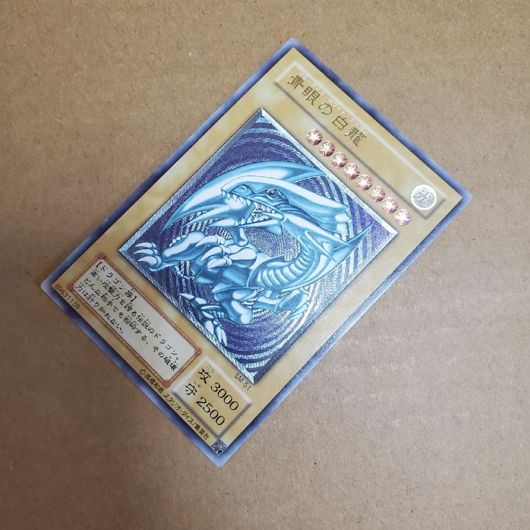 専用 遊戯王 青眼の白龍 レリーフ 遊戯王 青眼の白龍 レリーフ ARS8 鑑定品