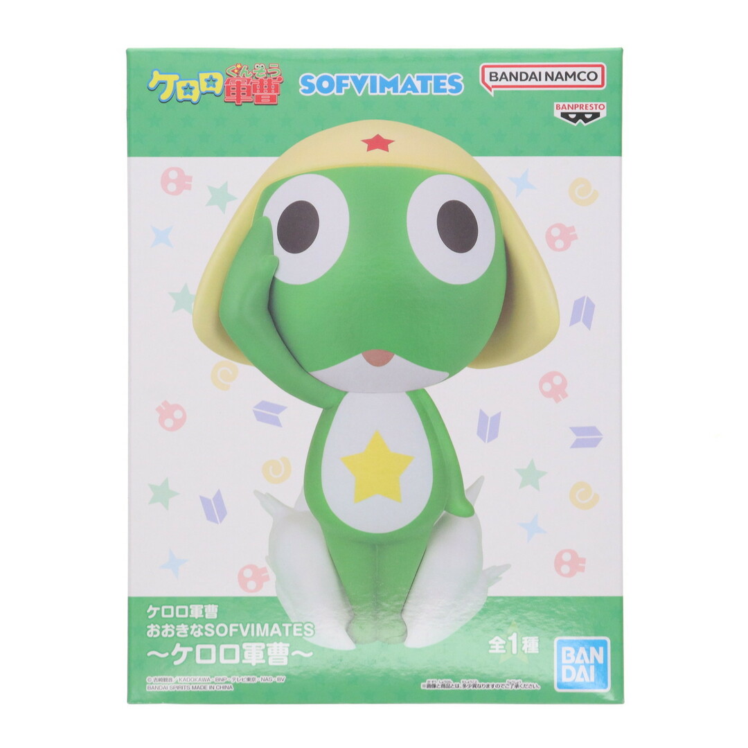 ケロロ軍曹 おおきなSOFVIMATES〜ケロロ軍曹〜 ソフビフィギュア
