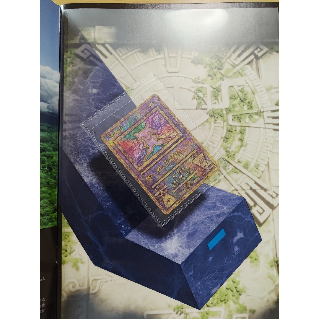 劇場版ミュウツーの逆襲Evolution パンフレット 古代ミュウカード有完品